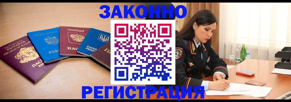 прописка штамп в Черемхово