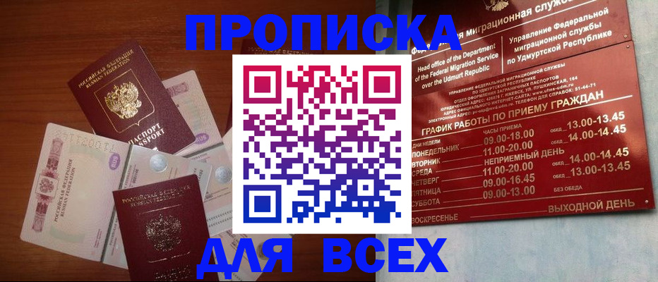 прописка от собственника в Черемхово