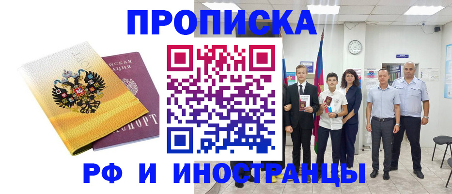 временная прописка в Черемхово