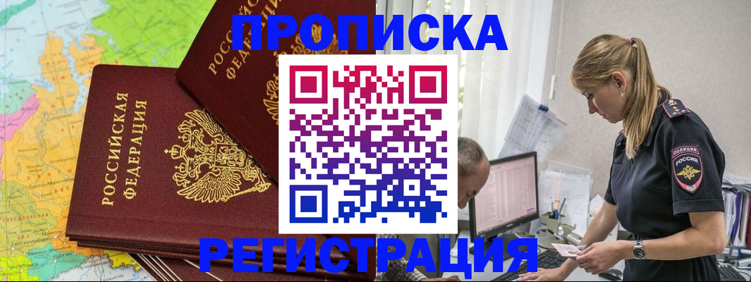 миграционный учет в Черемхово