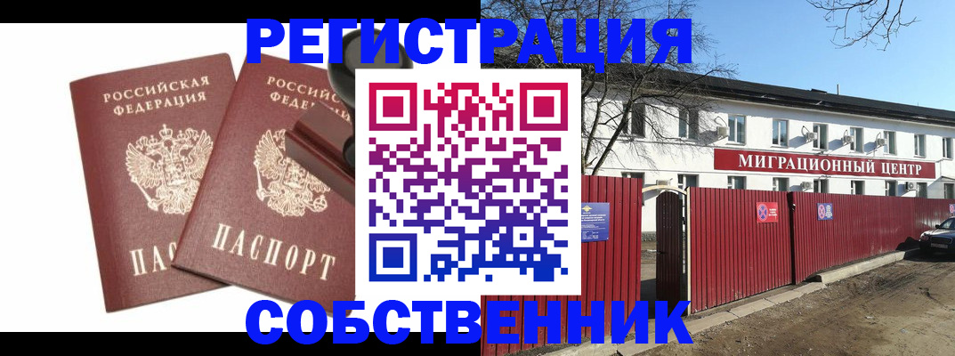 временная регистрация для всех в Черемхово